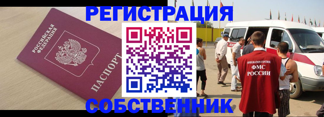 прописка законно в Кемерово